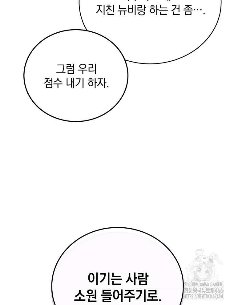 남주가 없으면 내 성적이 망한다 14화 18
