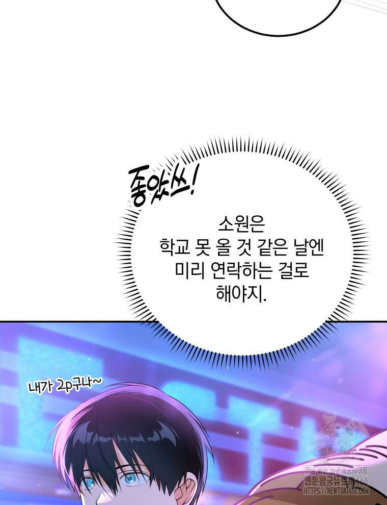 남주가 없으면 내 성적이 망한다 14화 20