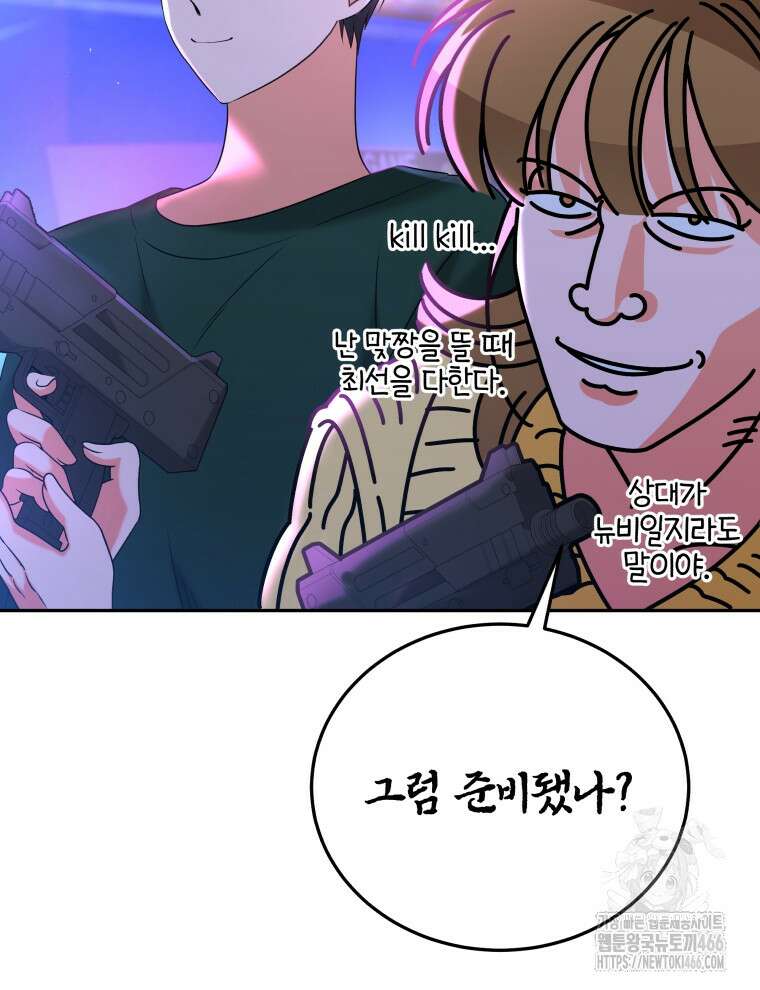 남주가 없으면 내 성적이 망한다 14화 21
