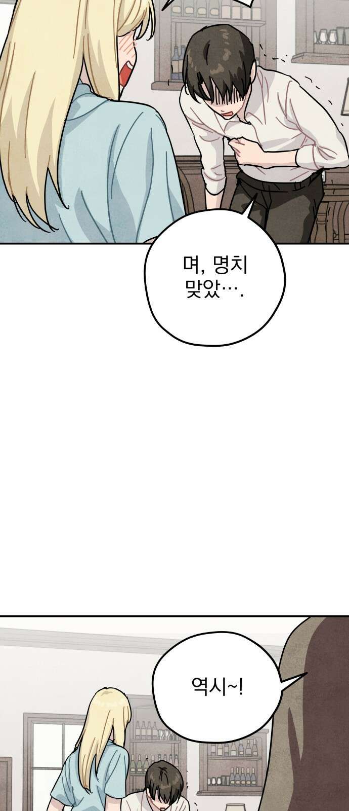 묘약마녀 74화 : 작전 개시 (2) 3