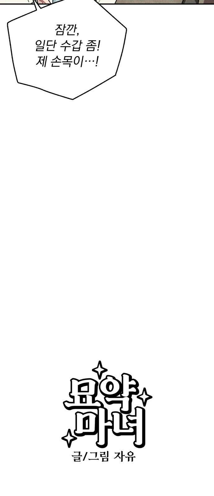 묘약마녀 74화 : 작전 개시 (2) 7