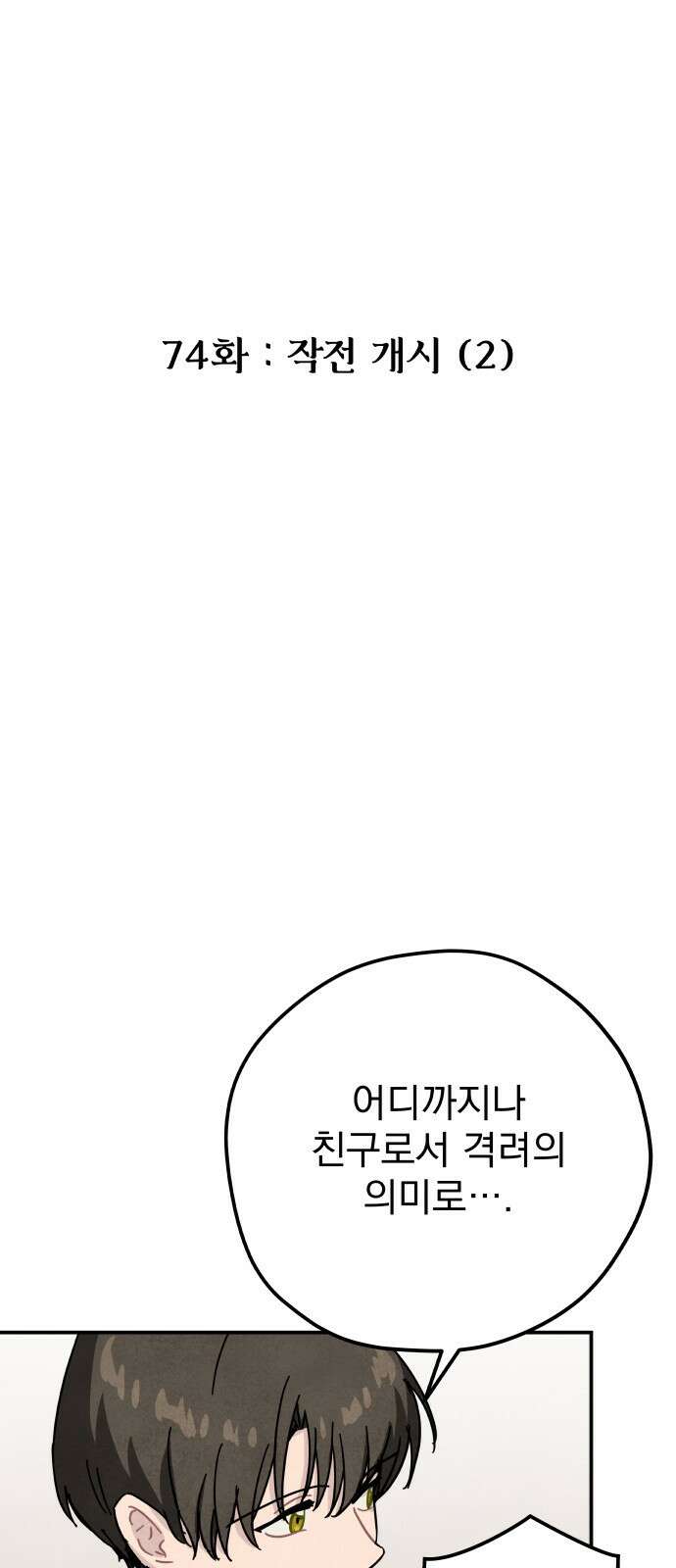 묘약마녀 74화 : 작전 개시 (2) 8