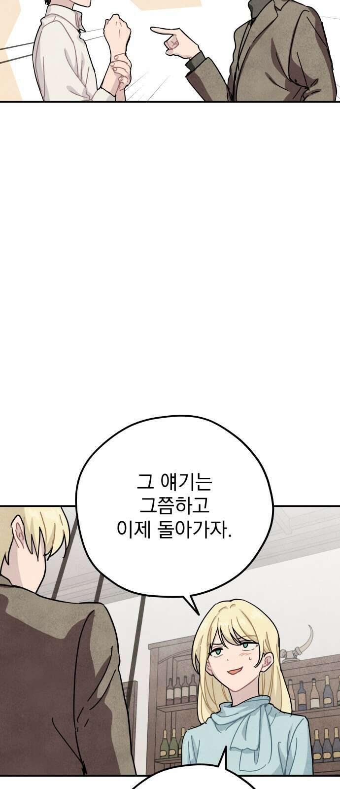 묘약마녀 74화 : 작전 개시 (2) 10