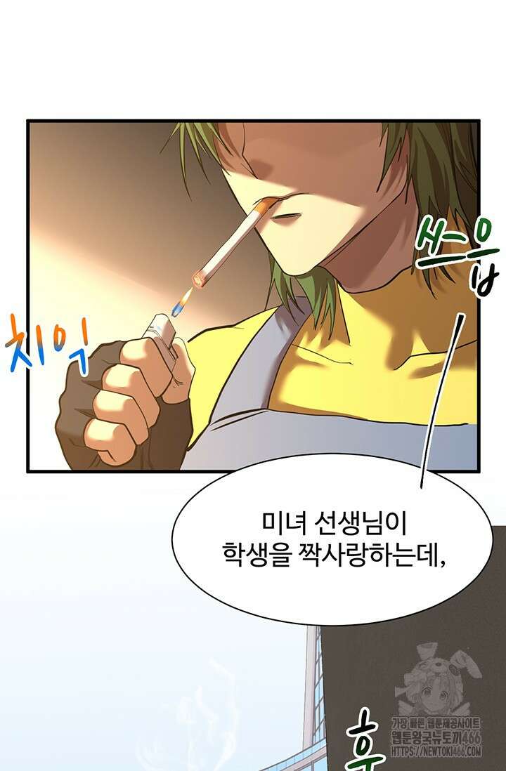 만년 후 미래에서 레벨업 133화 2