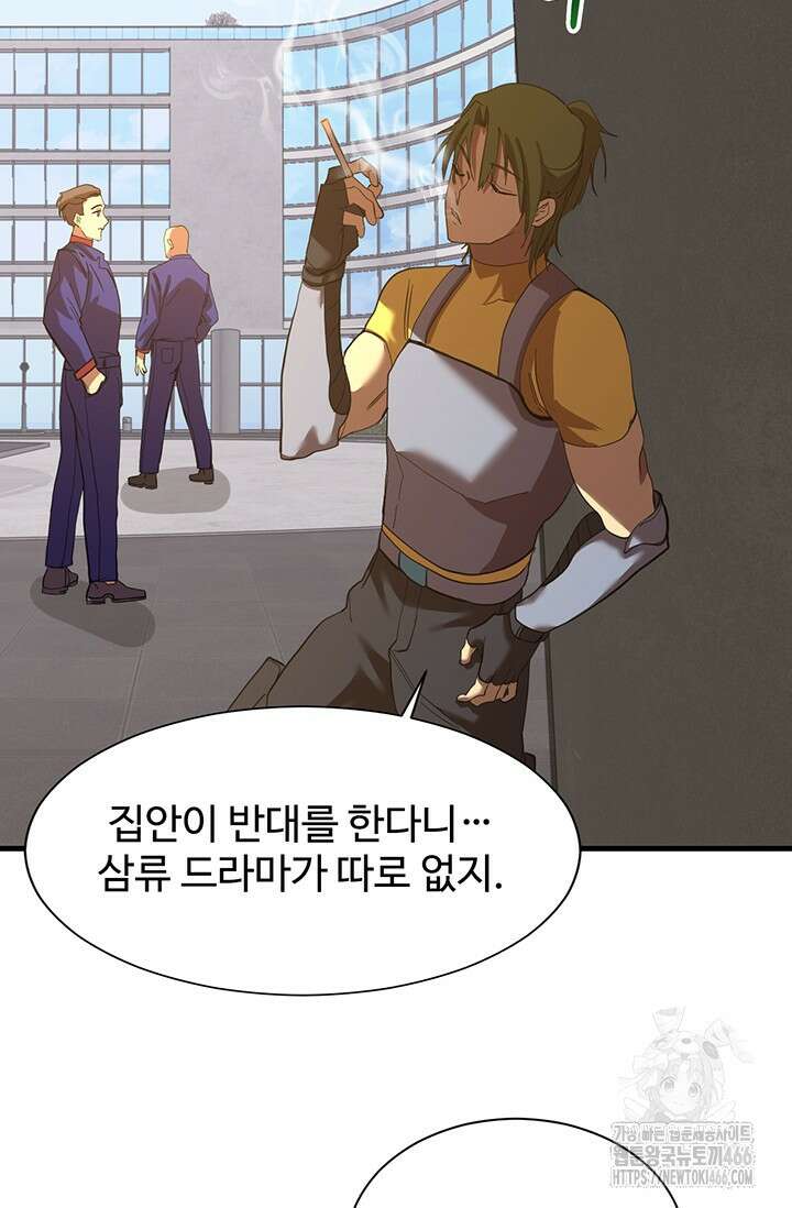 만년 후 미래에서 레벨업 133화 3
