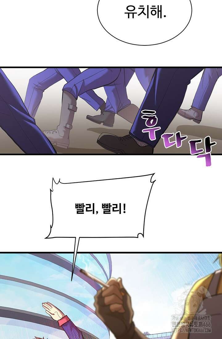 만년 후 미래에서 레벨업 133화 4