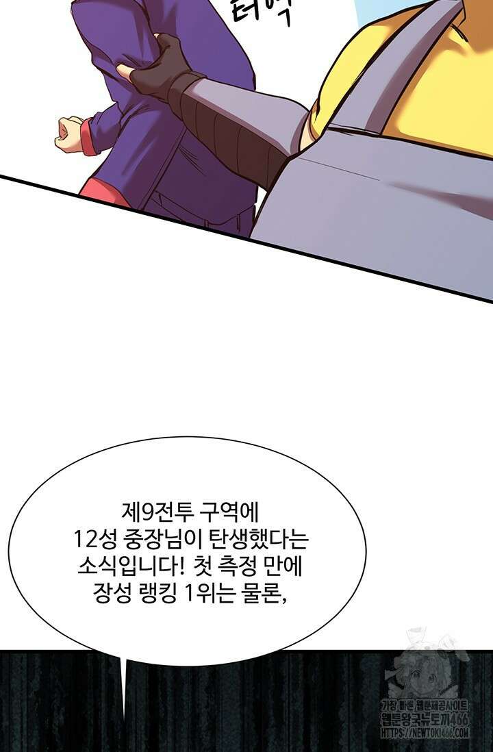 만년 후 미래에서 레벨업 133화 7