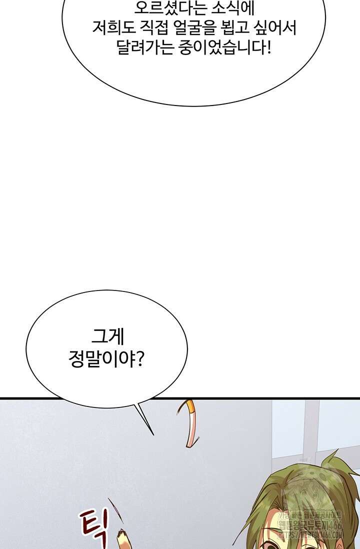 만년 후 미래에서 레벨업 133화 9