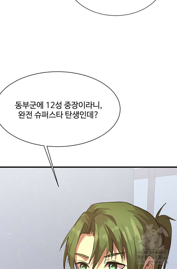 만년 후 미래에서 레벨업 133화 11