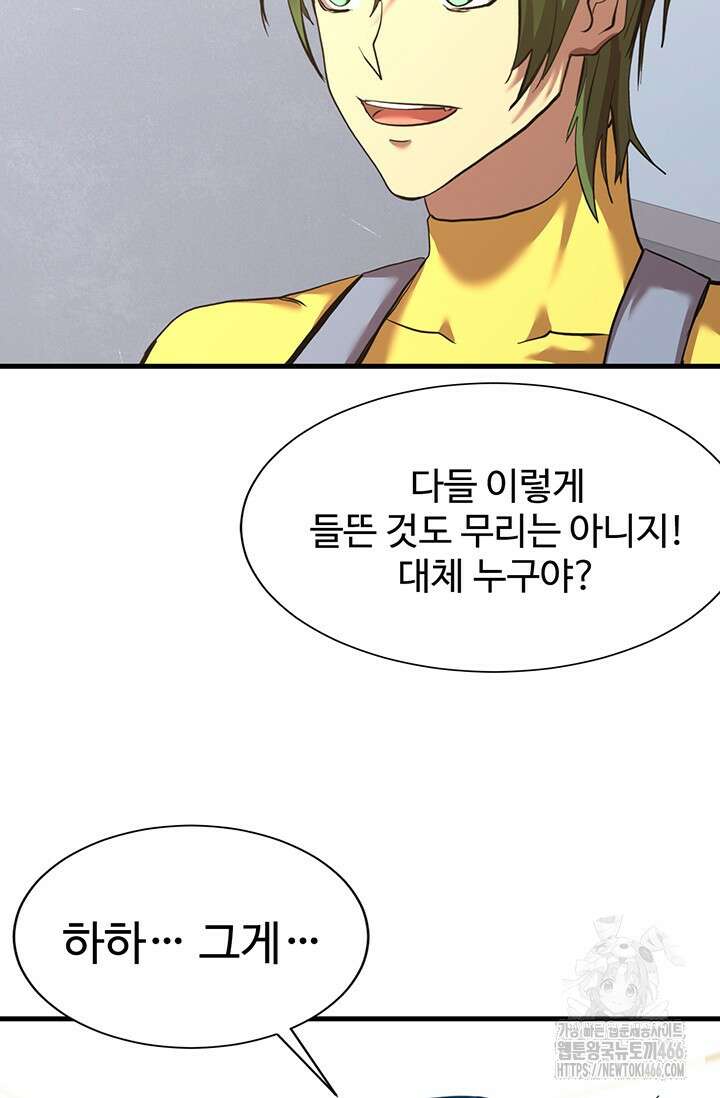 만년 후 미래에서 레벨업 133화 12