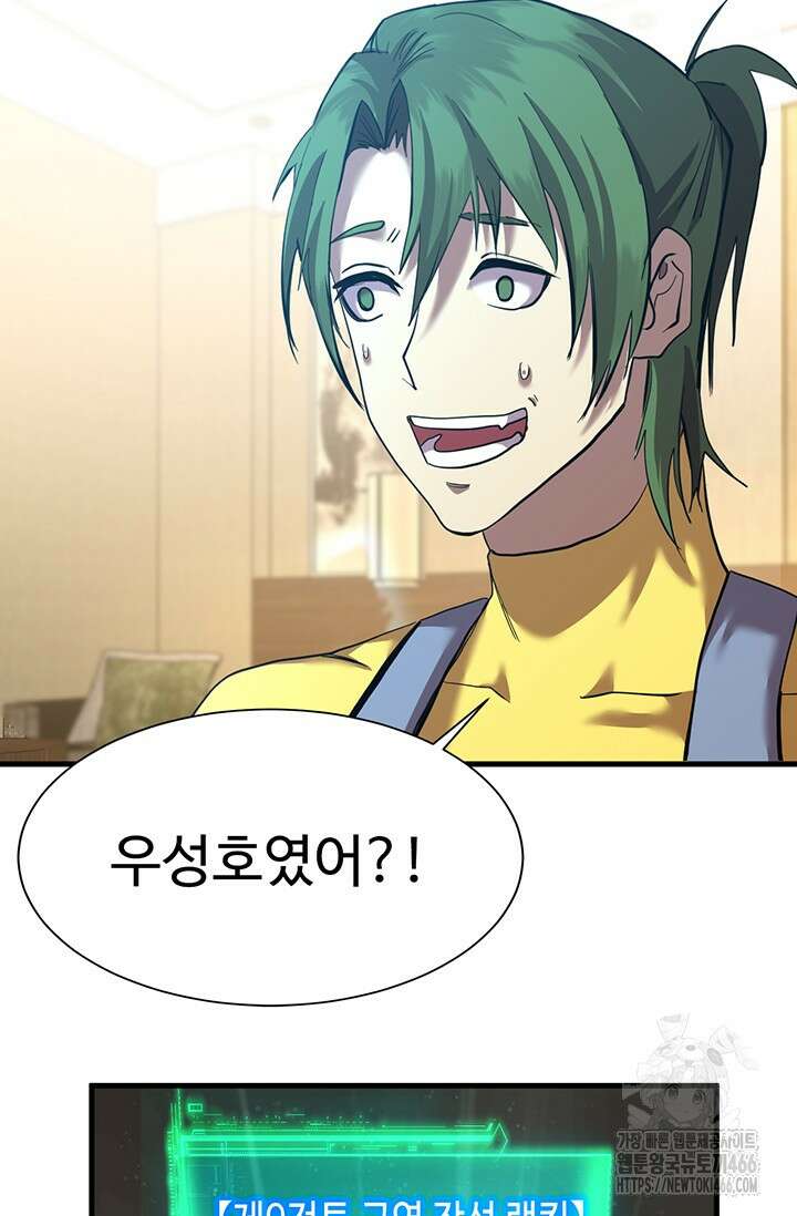 만년 후 미래에서 레벨업 133화 13