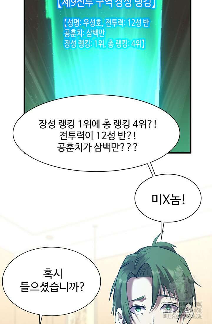 만년 후 미래에서 레벨업 133화 14