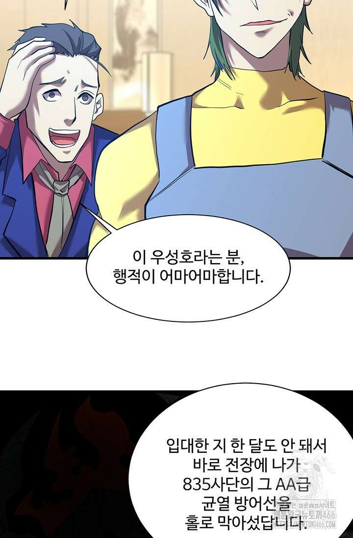 만년 후 미래에서 레벨업 133화 15