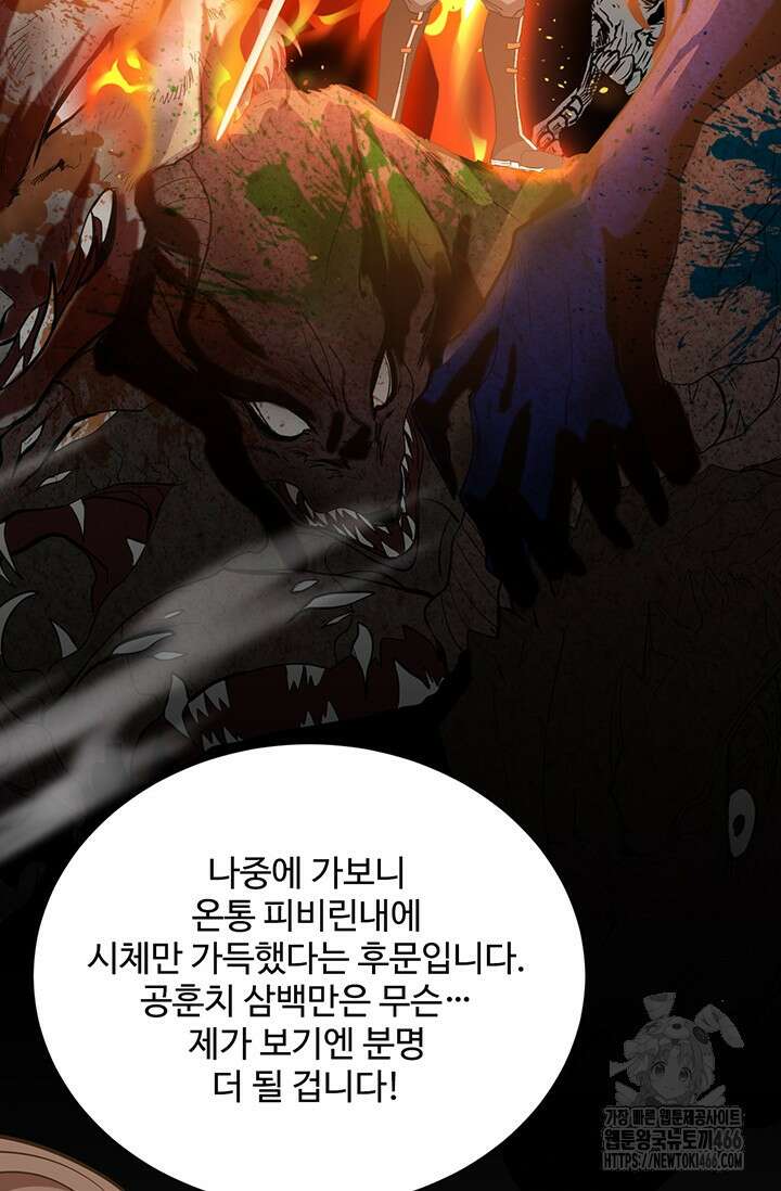 만년 후 미래에서 레벨업 133화 17