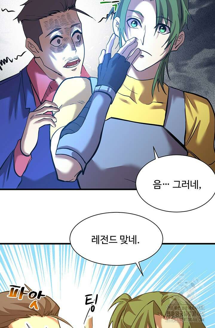 만년 후 미래에서 레벨업 133화 20