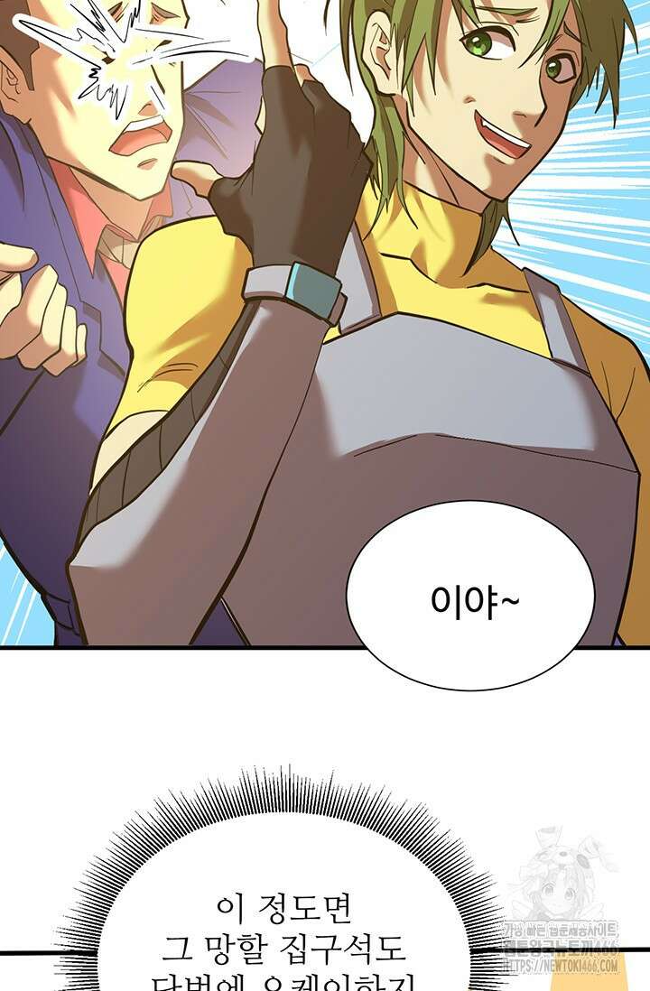만년 후 미래에서 레벨업 133화 21
