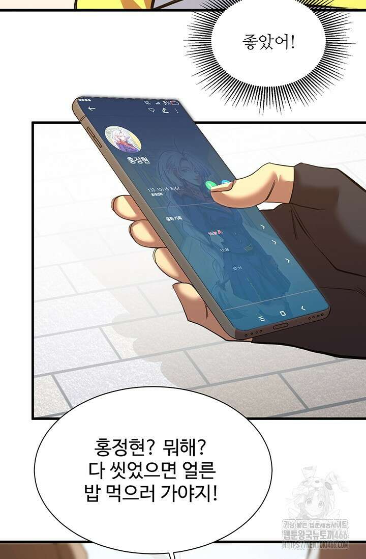 만년 후 미래에서 레벨업 133화 23