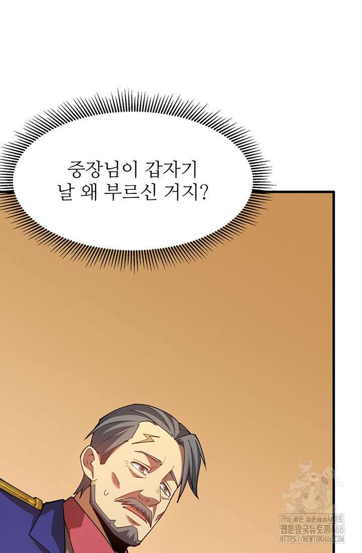 만년 후 미래에서 레벨업 133화 27