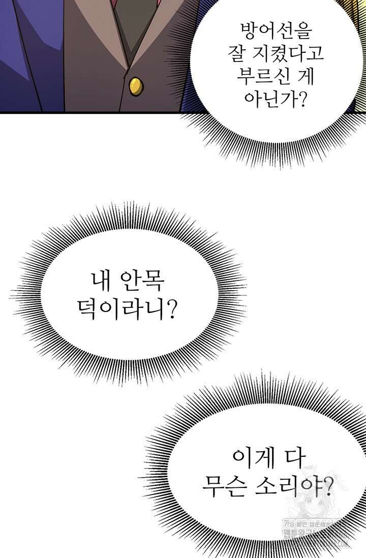 만년 후 미래에서 레벨업 133화 37