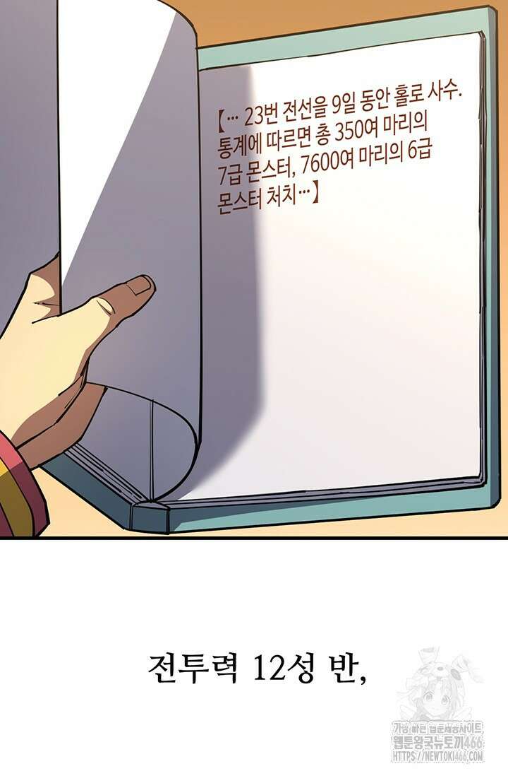 만년 후 미래에서 레벨업 133화 41