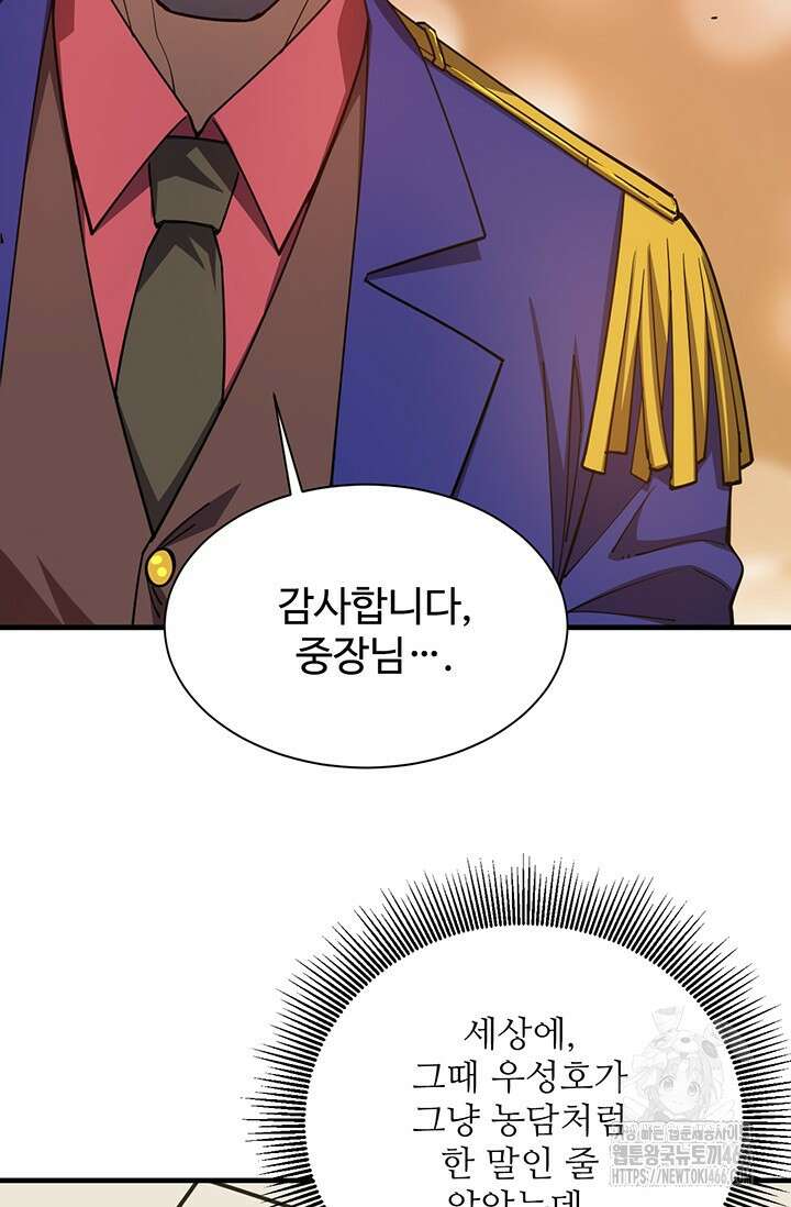 만년 후 미래에서 레벨업 133화 53