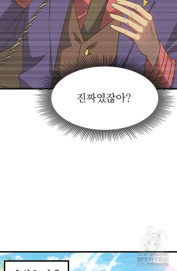 만년 후 미래에서 레벨업 133화 55