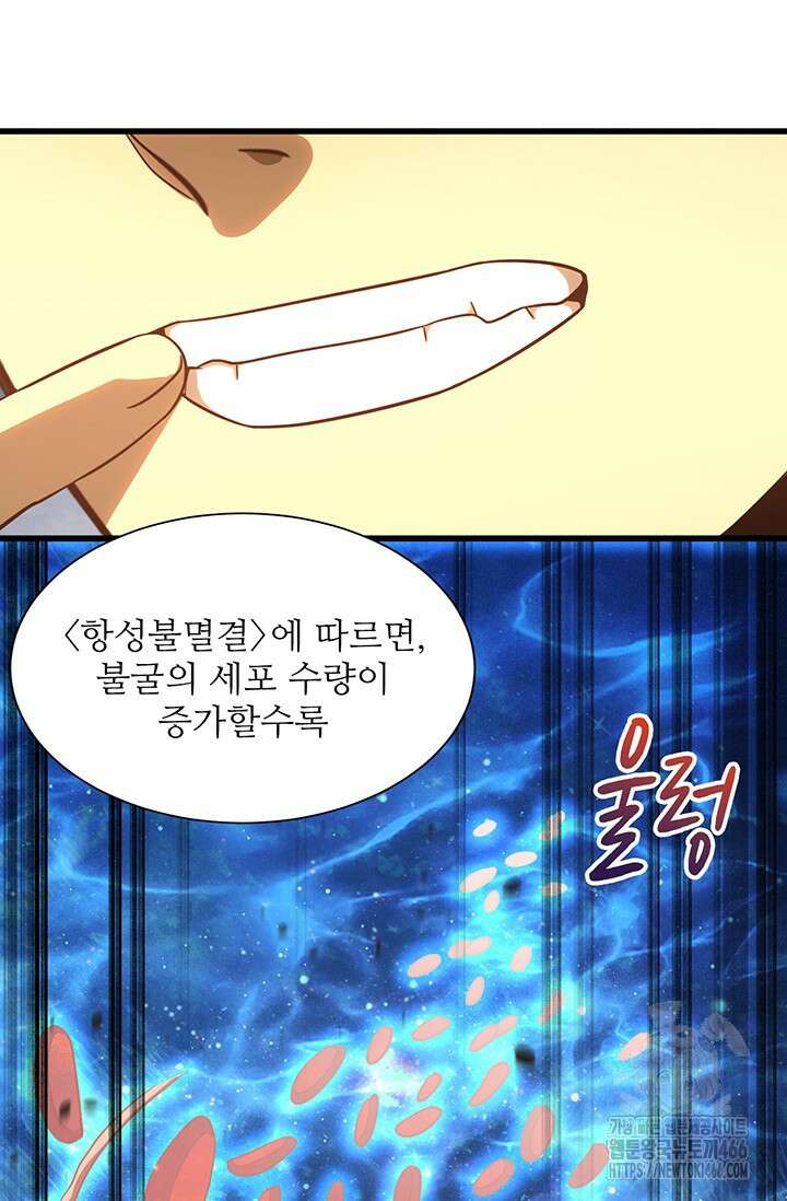 만년 후 미래에서 레벨업 133화 59