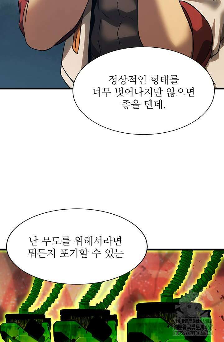만년 후 미래에서 레벨업 133화 66