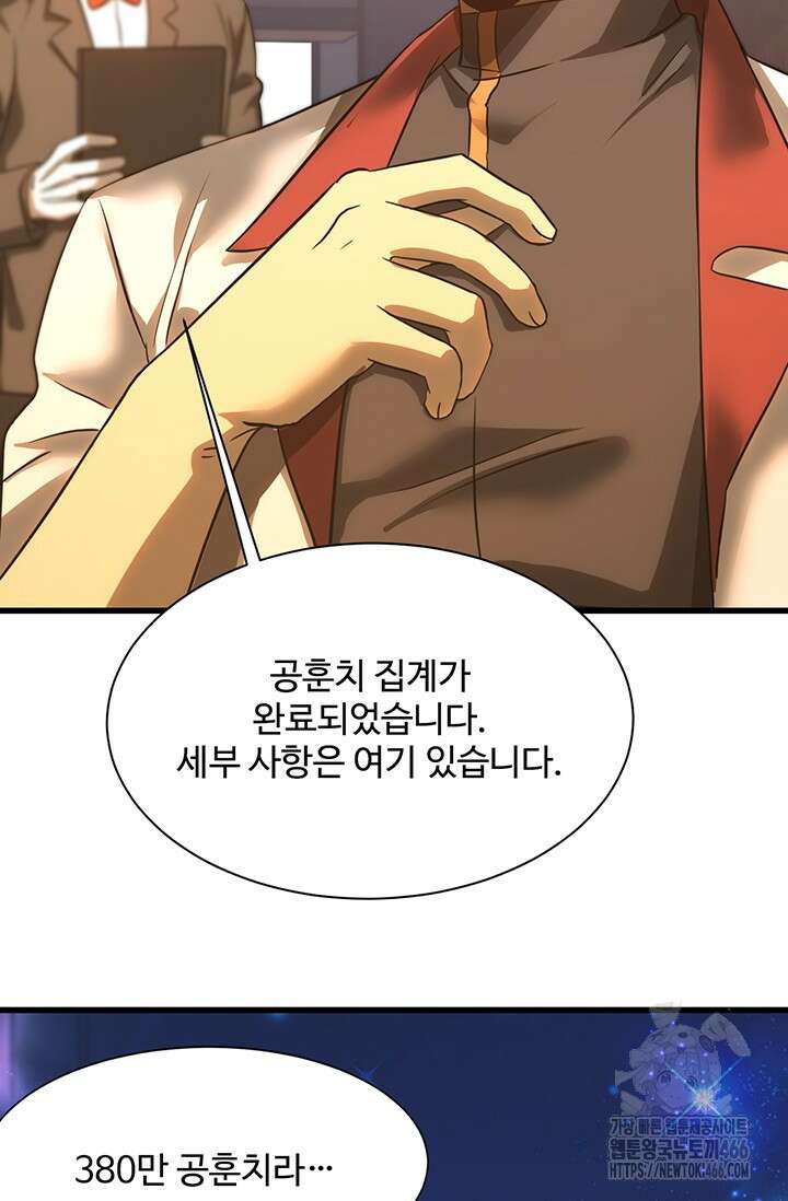 만년 후 미래에서 레벨업 133화 71