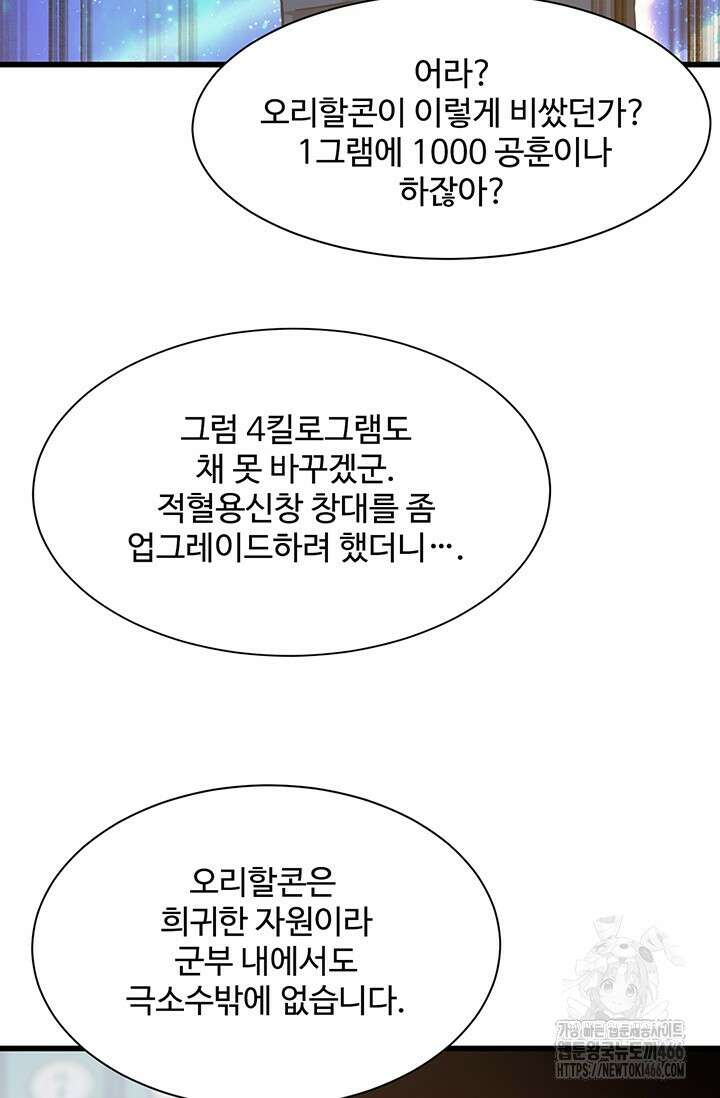 만년 후 미래에서 레벨업 133화 73