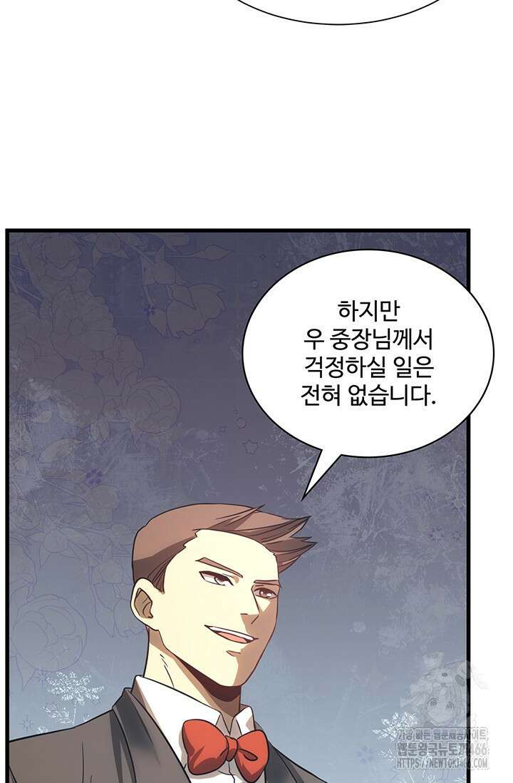 만년 후 미래에서 레벨업 133화 75