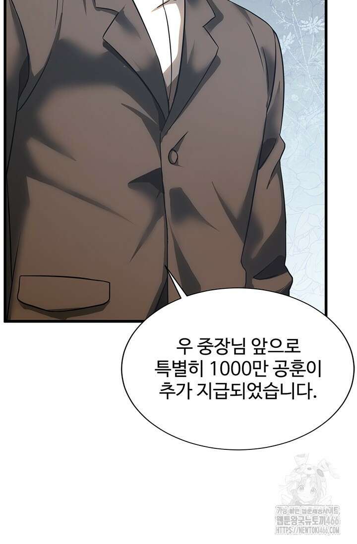 만년 후 미래에서 레벨업 133화 76