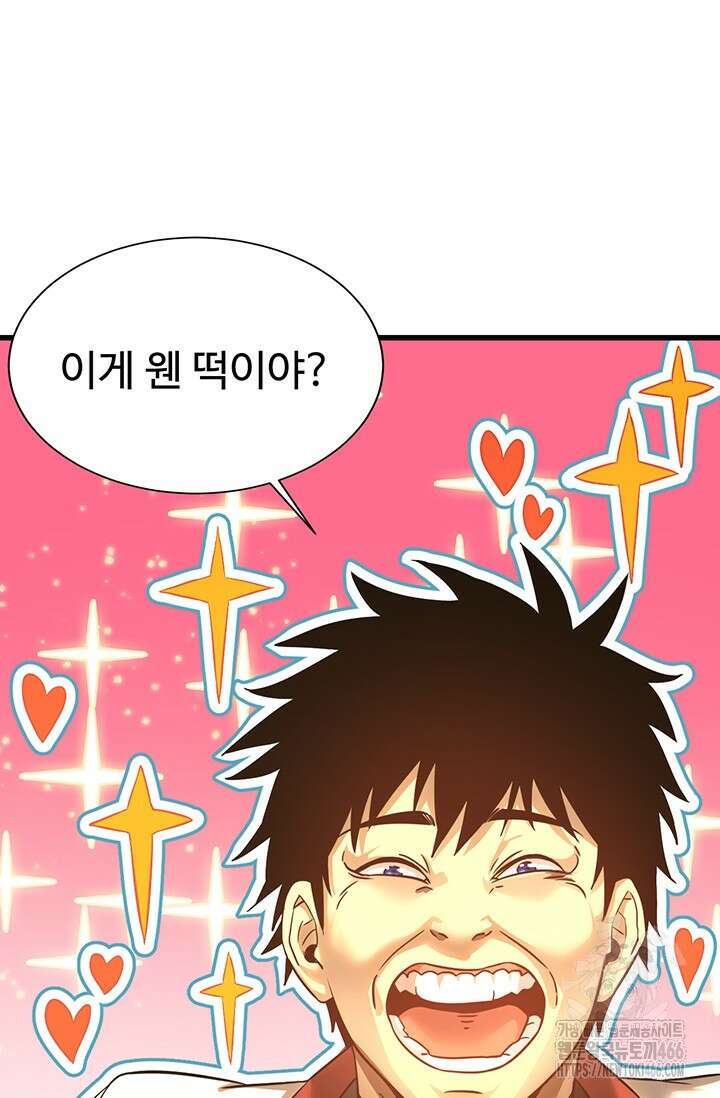 만년 후 미래에서 레벨업 133화 77
