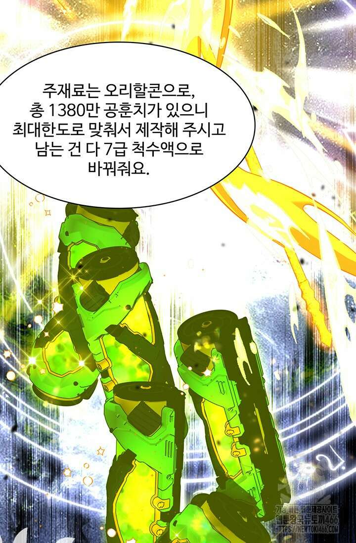 만년 후 미래에서 레벨업 133화 79