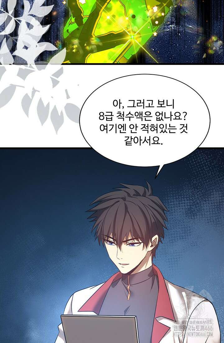 만년 후 미래에서 레벨업 133화 80