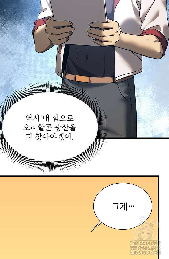 만년 후 미래에서 레벨업 133화 81