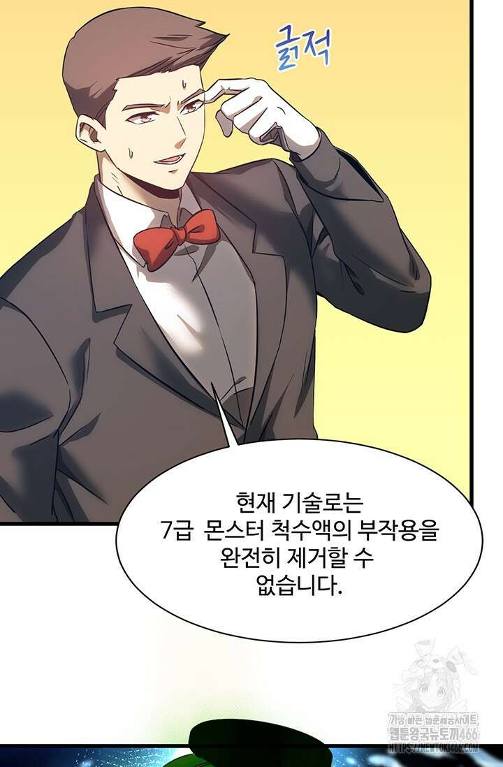 만년 후 미래에서 레벨업 133화 82