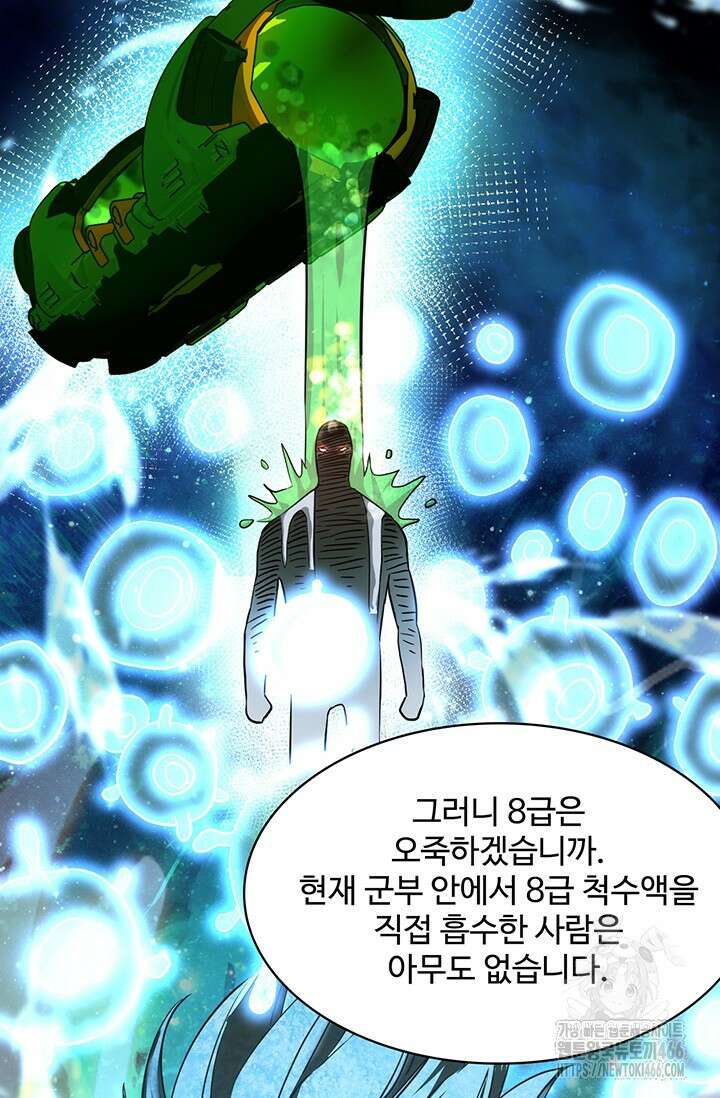 만년 후 미래에서 레벨업 133화 83