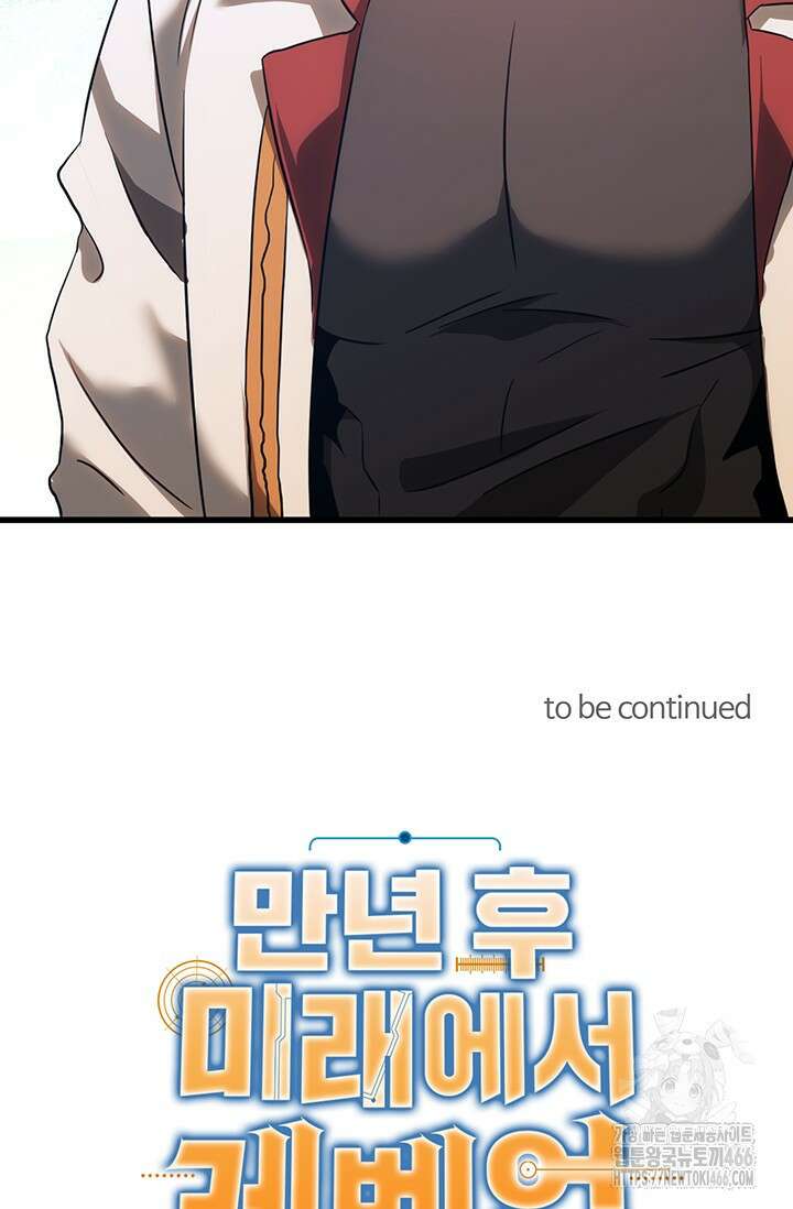 만년 후 미래에서 레벨업 133화 87