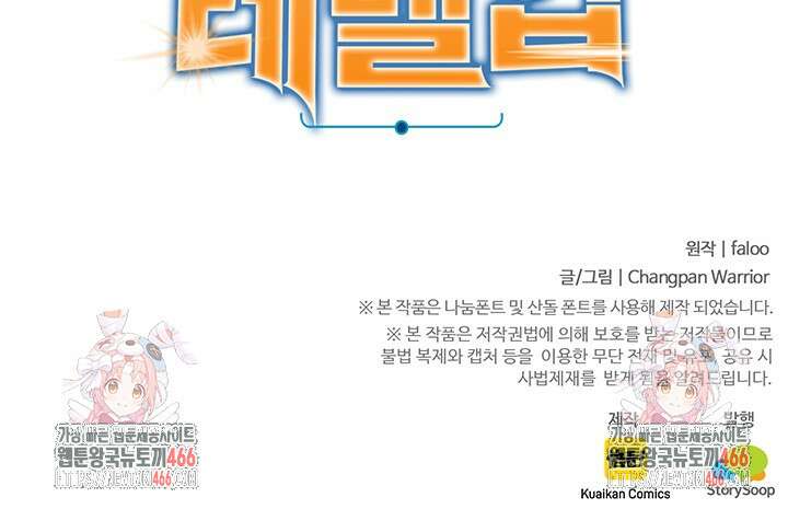 만년 후 미래에서 레벨업 133화 88