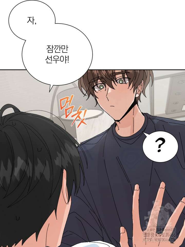 신혼부부 특별전형 26화 4