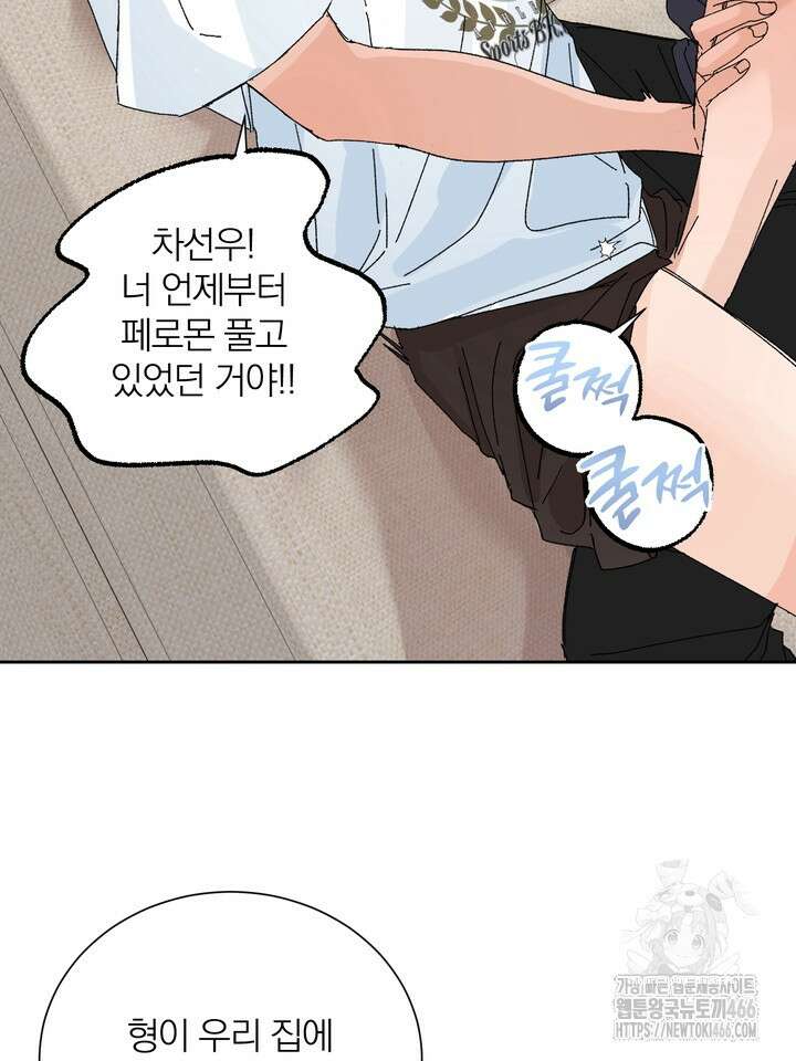 신혼부부 특별전형 26화 14