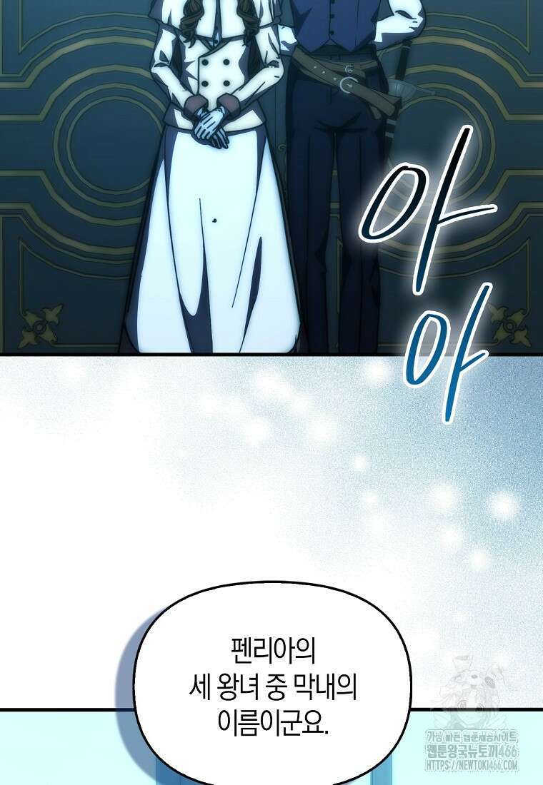 9클래스 소드 마스터 : 검의 구도자 73화 2
