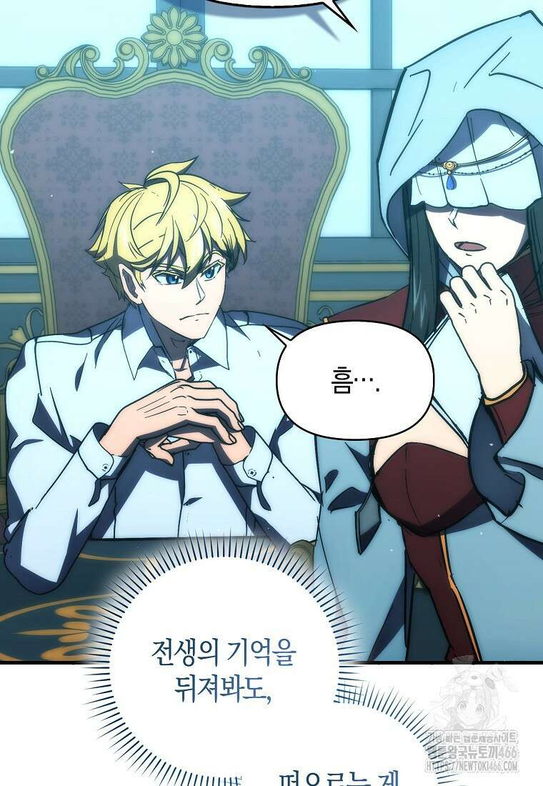 9클래스 소드 마스터 : 검의 구도자 73화 3