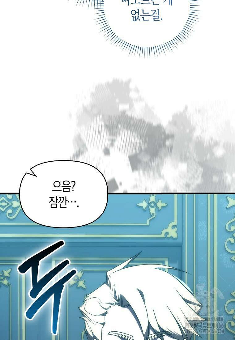 9클래스 소드 마스터 : 검의 구도자 73화 4