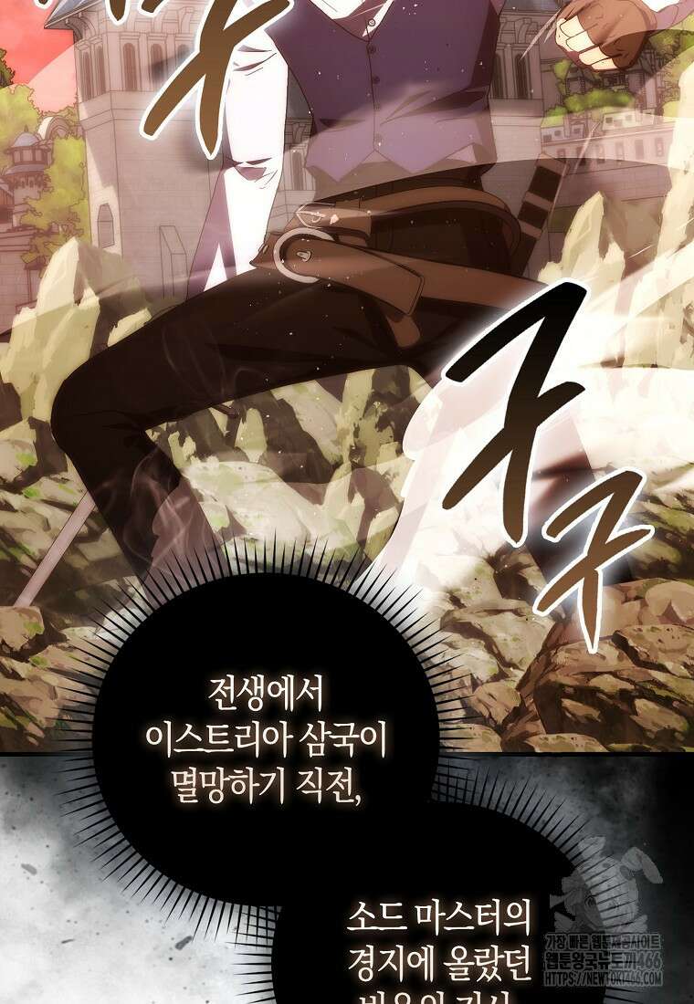 9클래스 소드 마스터 : 검의 구도자 73화 7