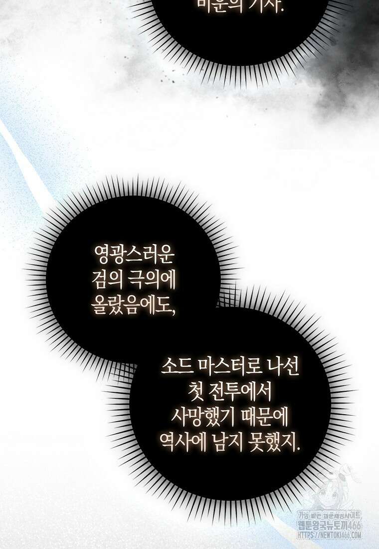9클래스 소드 마스터 : 검의 구도자 73화 8