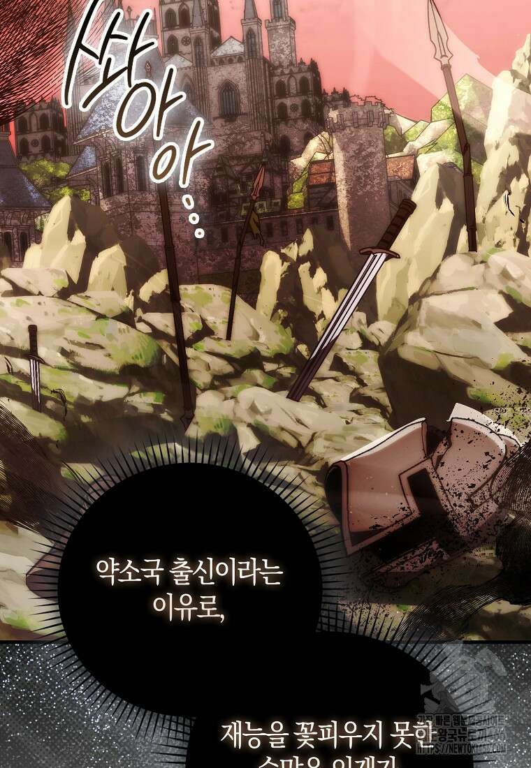 9클래스 소드 마스터 : 검의 구도자 73화 12