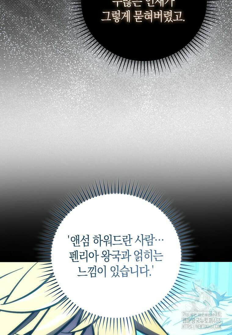 9클래스 소드 마스터 : 검의 구도자 73화 13