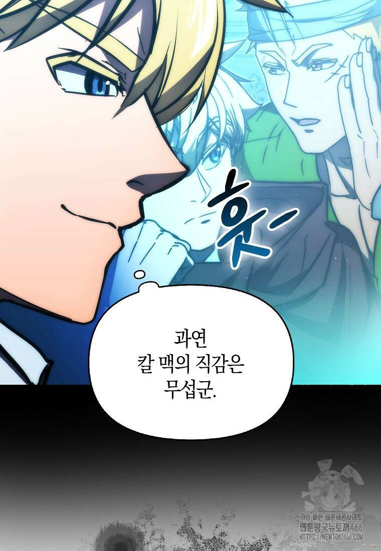 9클래스 소드 마스터 : 검의 구도자 73화 14
